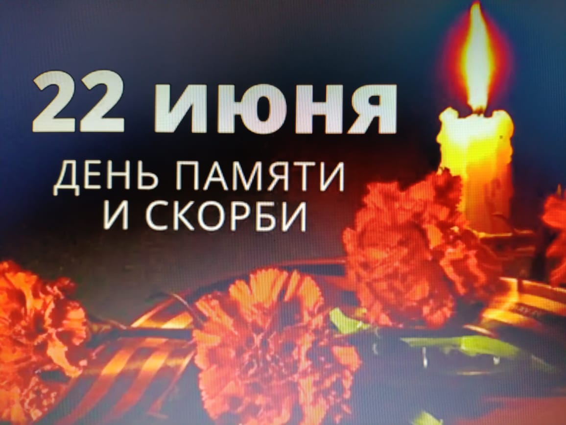 Зеленый патруль. &amp;quot;22 июня - День памяти и скорби&amp;quot;.