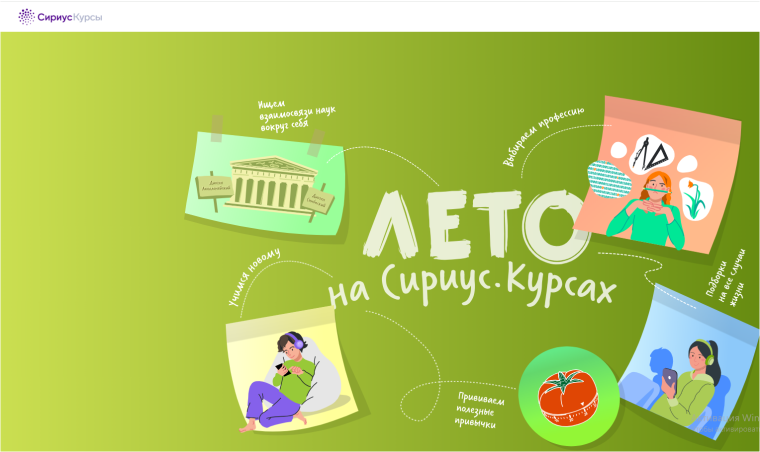 Сириус приглашает на летние курсы.