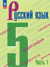 Русский язык