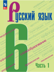 Русский язык