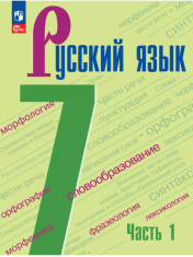 Русский язык