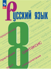 Русский язык