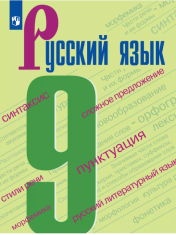Русский язык