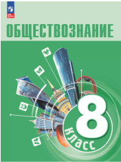 Обществознание