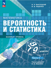 Вероятность и статистика