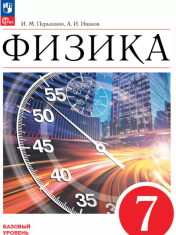 Физика