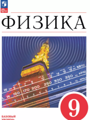 Физика