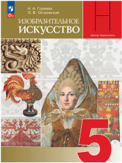 Изобразительное искусство