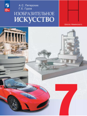 Изобразительное искусство