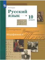 Русский язык