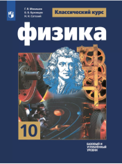 Физика