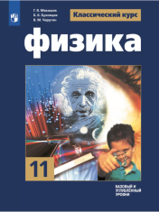 Физика